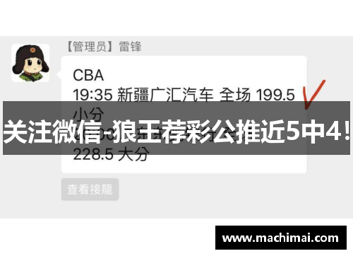 关注微信-狼王荐彩公推近5中4！